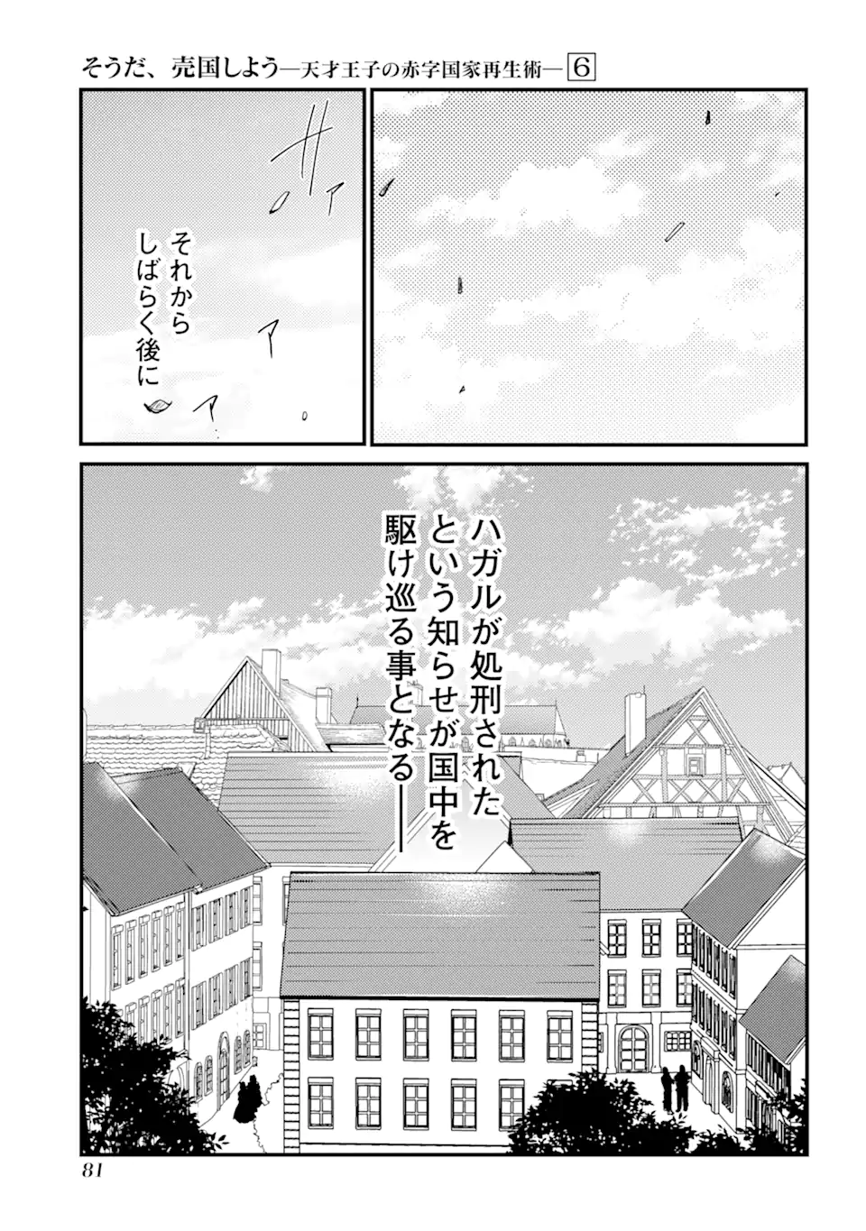 そうだ、売国しよう～天才王子の赤字国家再生術～ 第25.2話 - Page 14