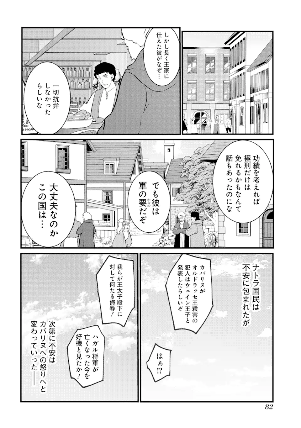 そうだ、売国しよう～天才王子の赤字国家再生術～ 第25.2話 - Page 15