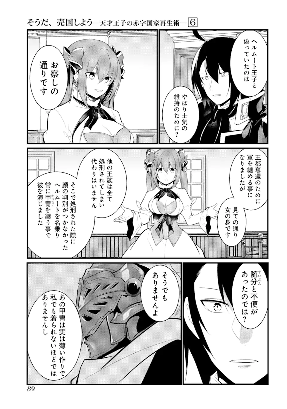 そうだ、売国しよう～天才王子の赤字国家再生術～ 第25.3話 - Page 7