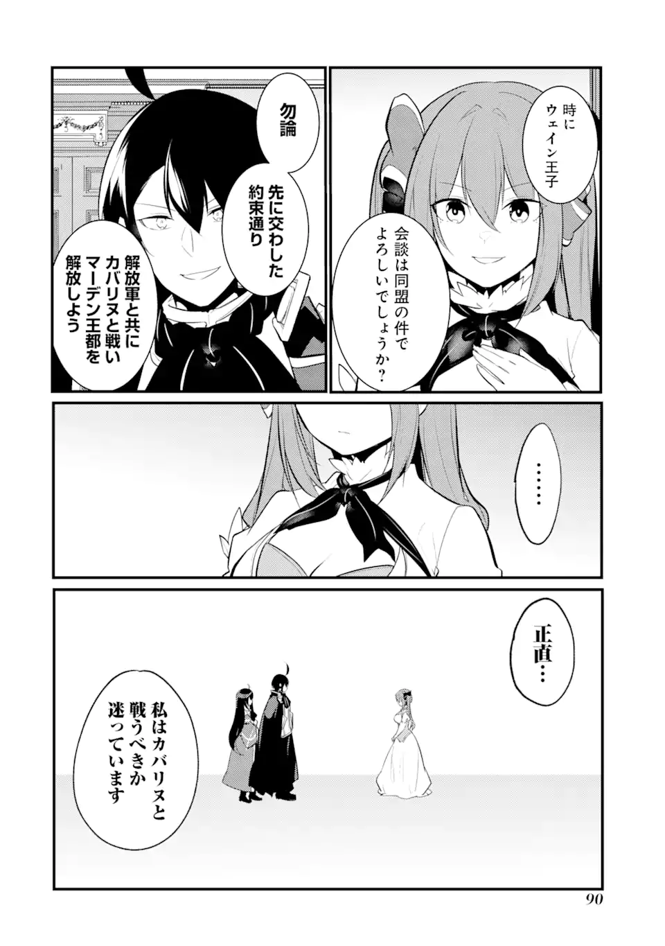 そうだ、売国しよう～天才王子の赤字国家再生術～ 第25.3話 - Page 8