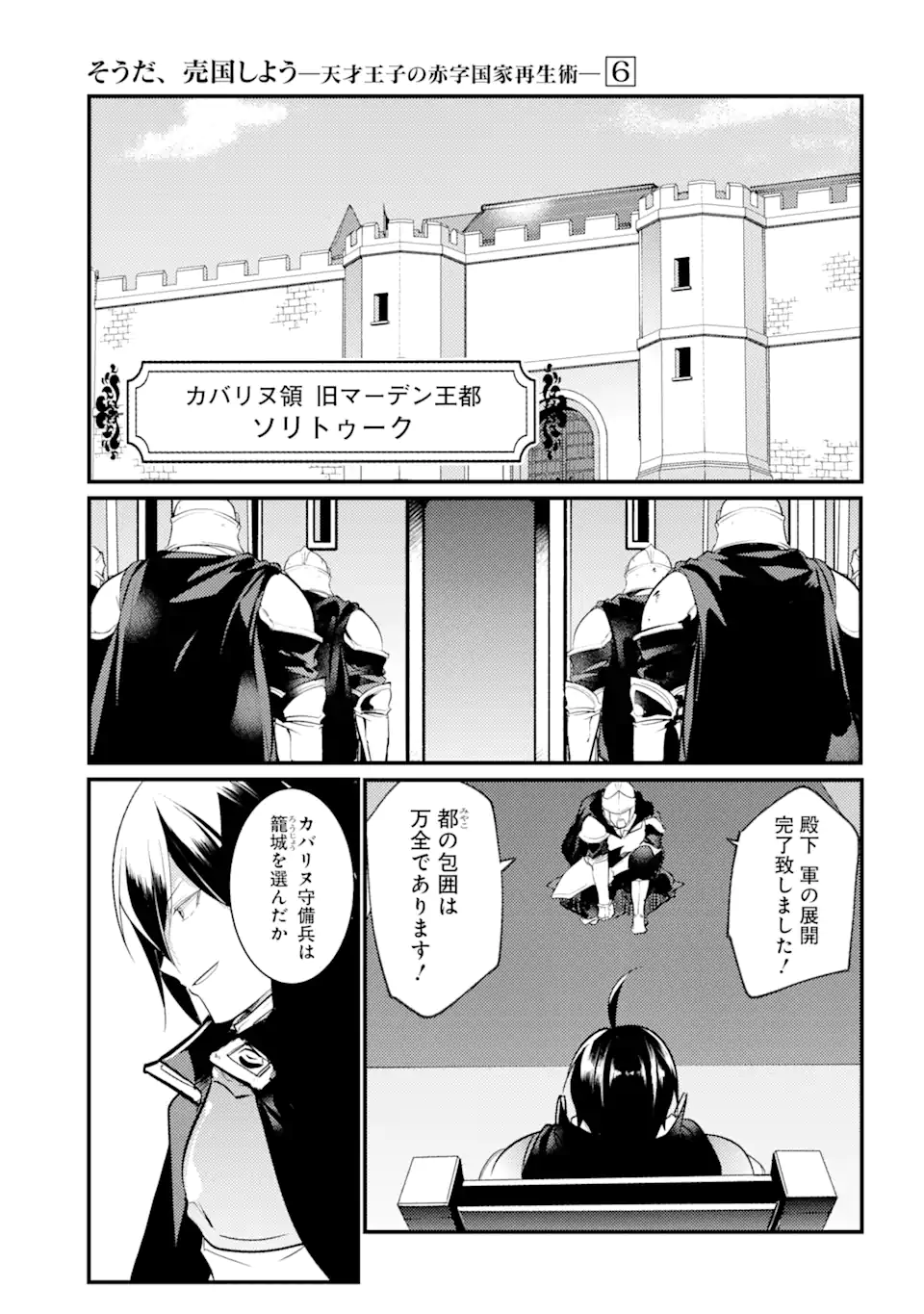 そうだ、売国しよう～天才王子の赤字国家再生術～ 第26.1話 - Page 2