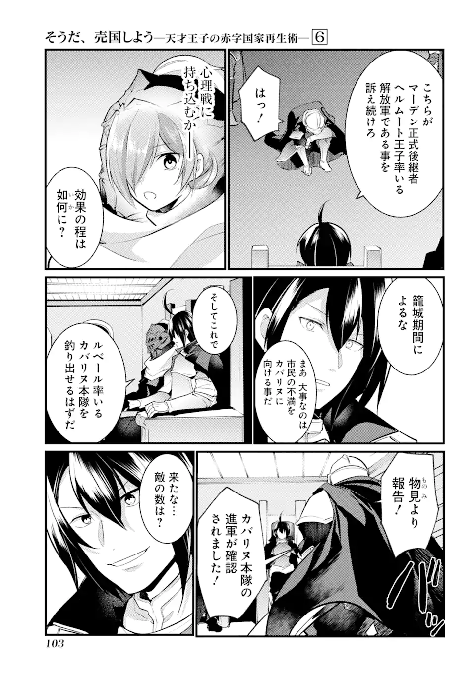 そうだ、売国しよう～天才王子の赤字国家再生術～ 第26.1話 - Page 4