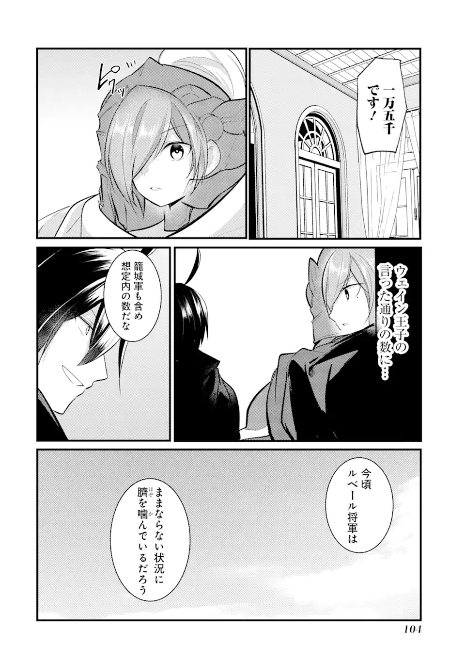 そうだ、売国しよう～天才王子の赤字国家再生術～ 第26.1話 - Page 5