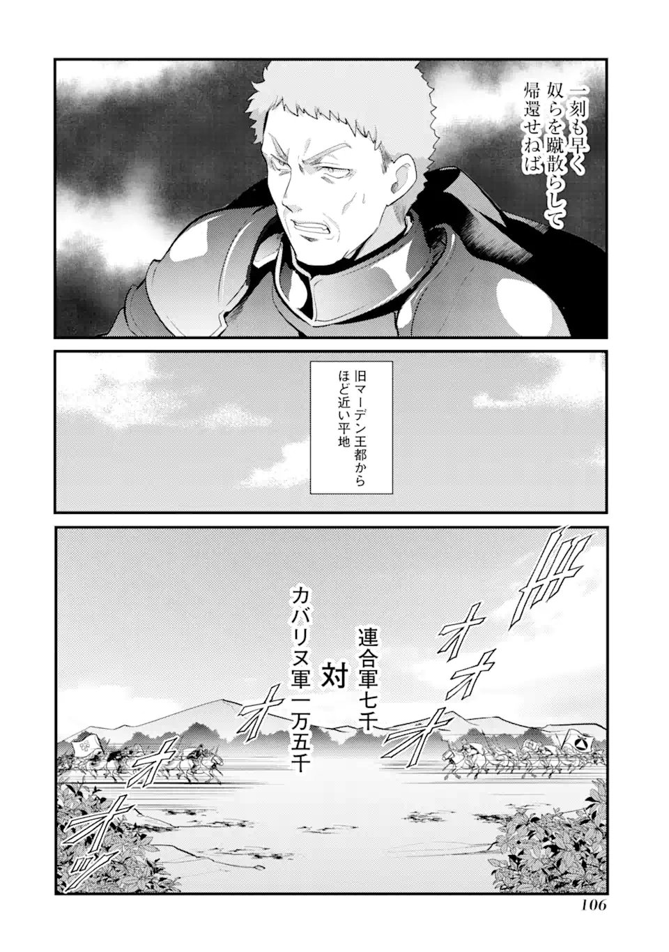 そうだ、売国しよう～天才王子の赤字国家再生術～ 第26.1話 - Page 6