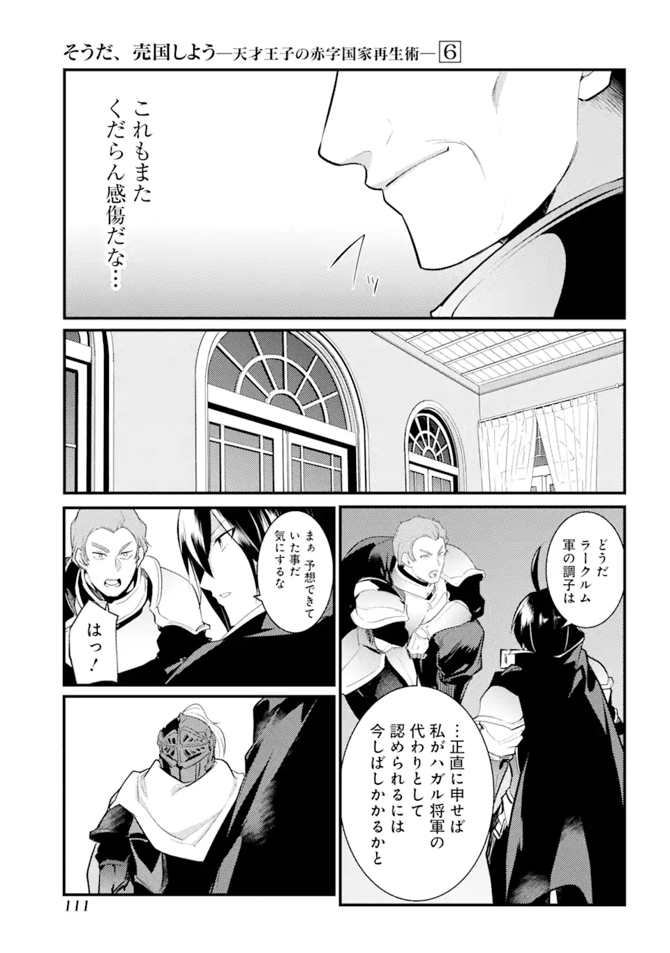 そうだ、売国しよう～天才王子の赤字国家再生術～ 第26.1話 - Page 12