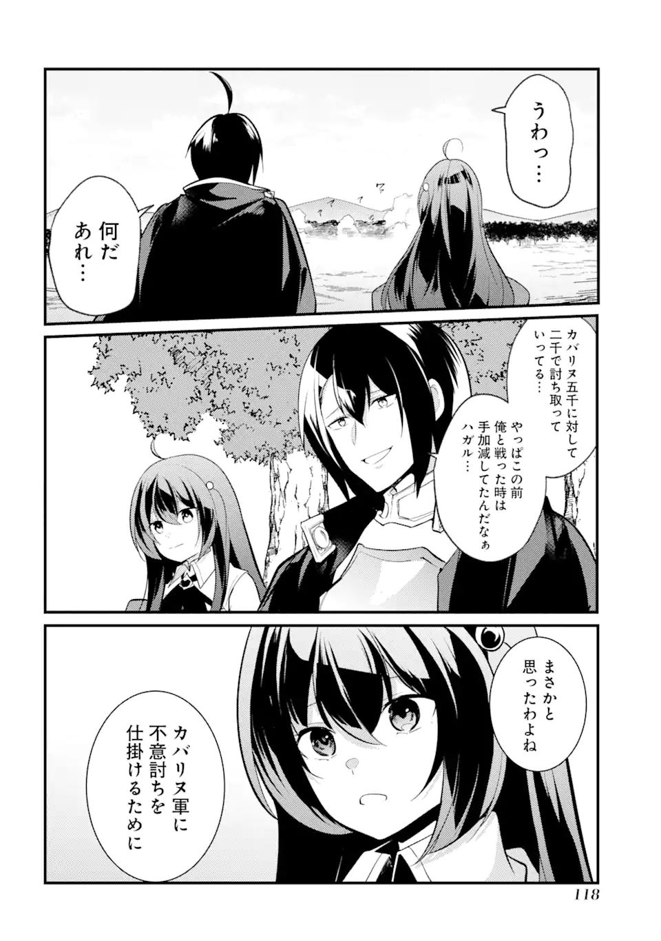 そうだ、売国しよう～天才王子の赤字国家再生術～ 第26.2話 - Page 2