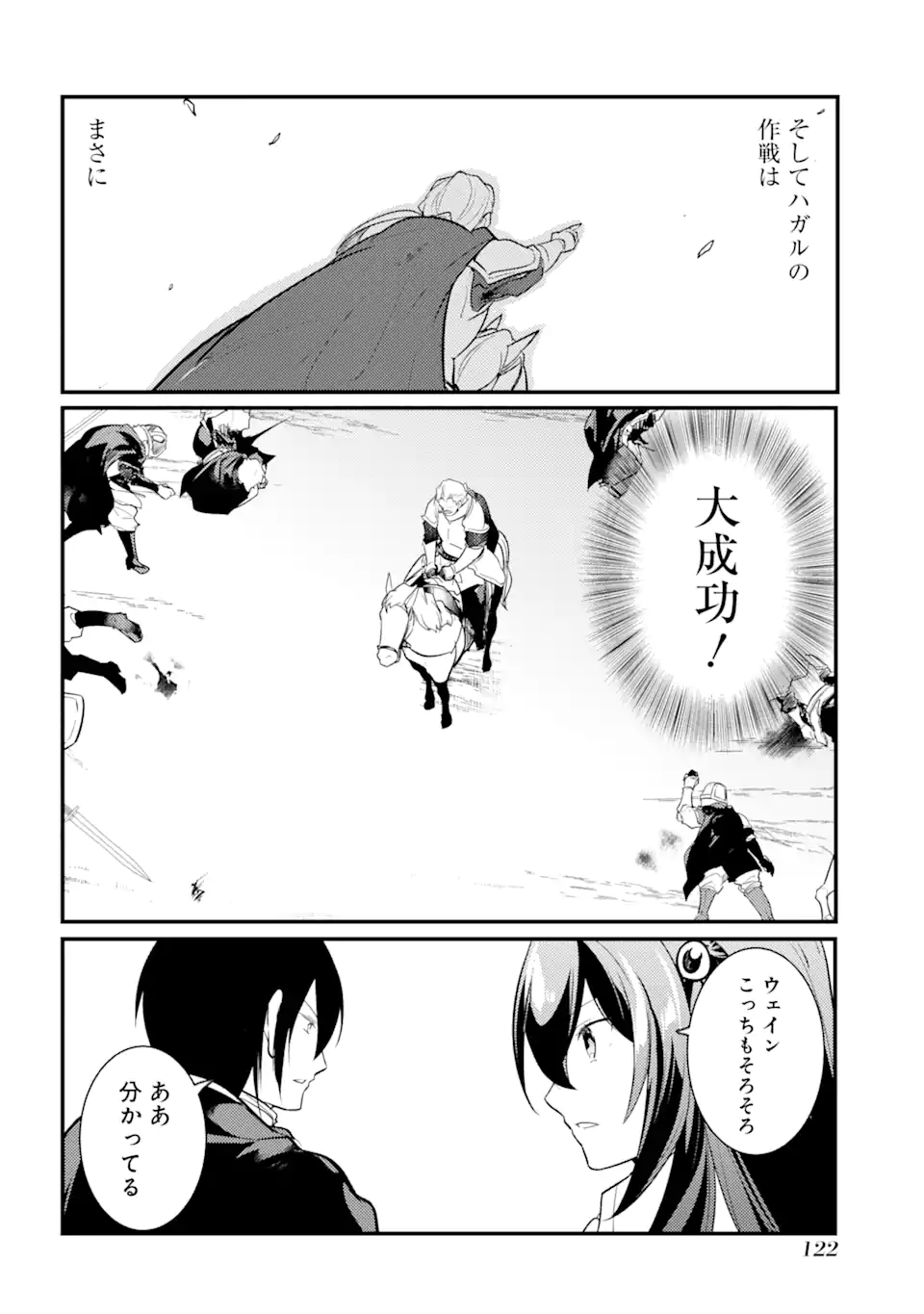 そうだ、売国しよう～天才王子の赤字国家再生術～ 第26.2話 - Page 6