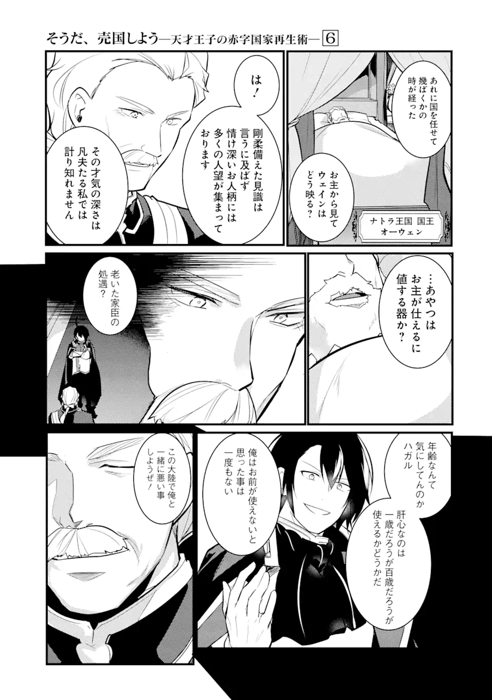 そうだ、売国しよう～天才王子の赤字国家再生術～ 第26.3話 - Page 2