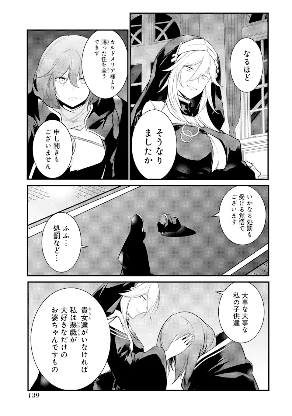 そうだ、売国しよう～天才王子の赤字国家再生術～ 第26.3話 - Page 7