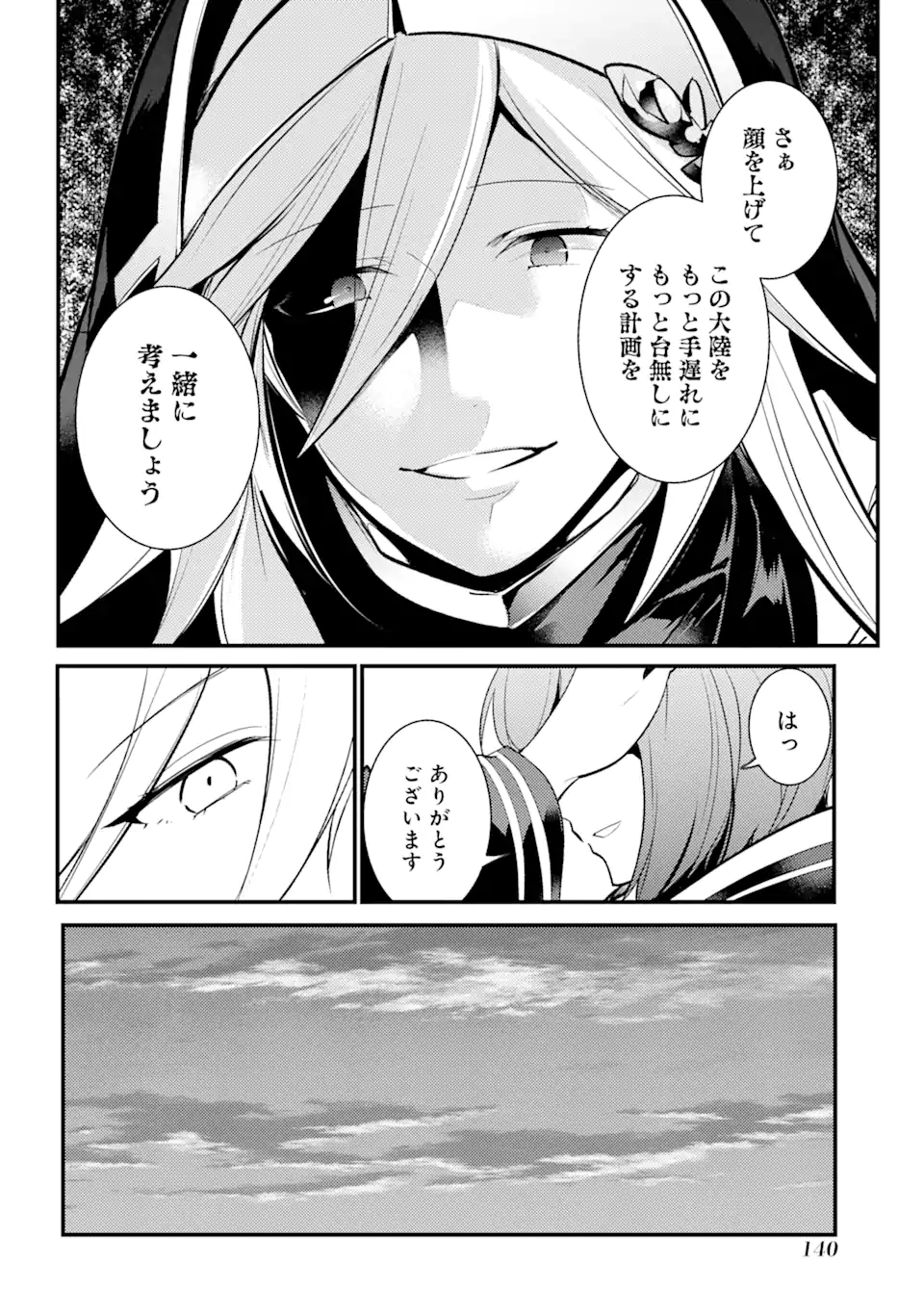 そうだ、売国しよう～天才王子の赤字国家再生術～ 第26.3話 - Page 8