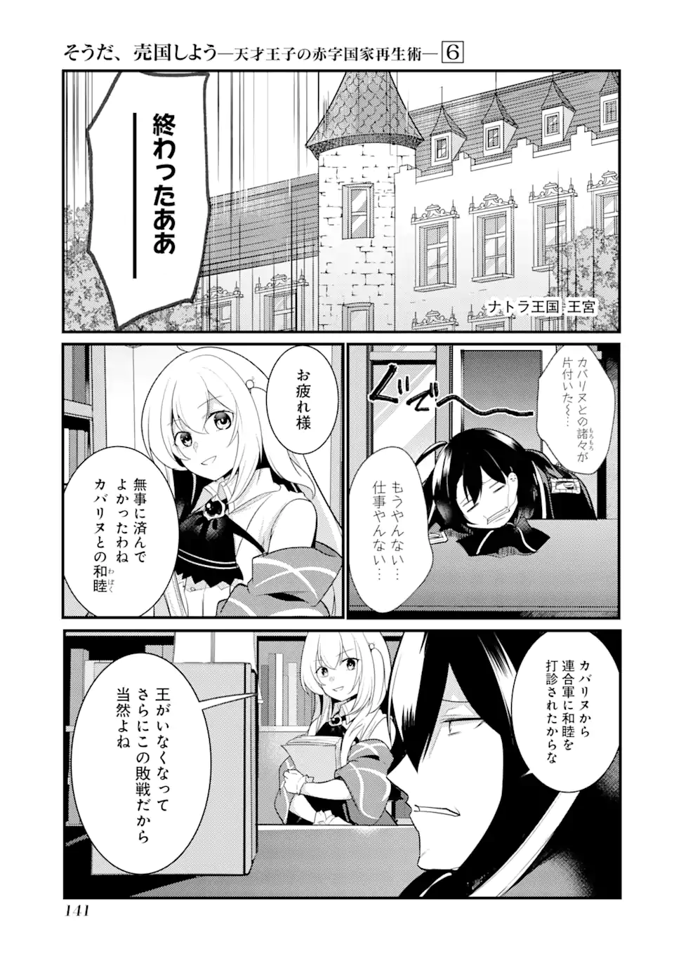 そうだ、売国しよう～天才王子の赤字国家再生術～ 第26.3話 - Page 9