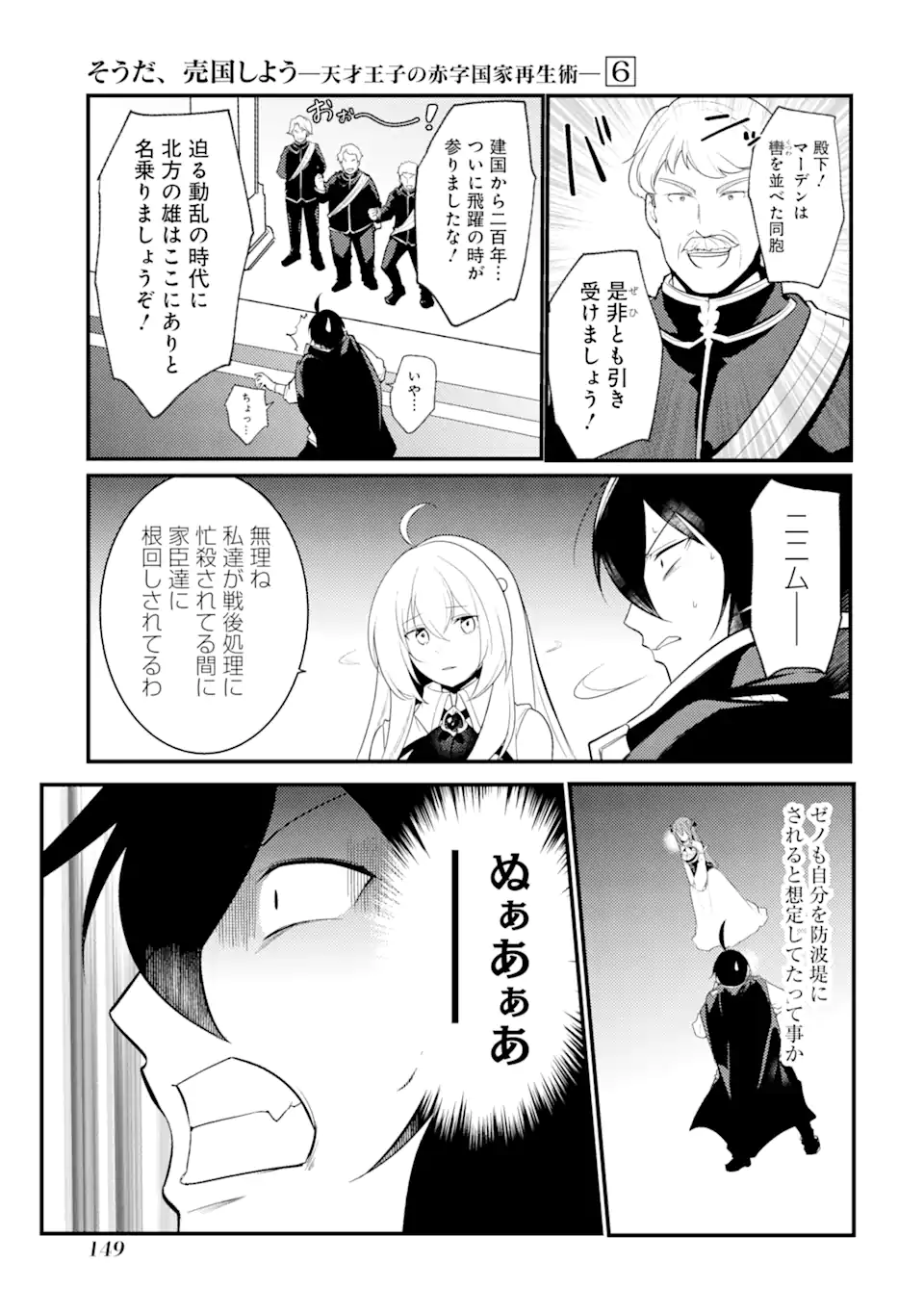 そうだ、売国しよう～天才王子の赤字国家再生術～ 第26.3話 - Page 17