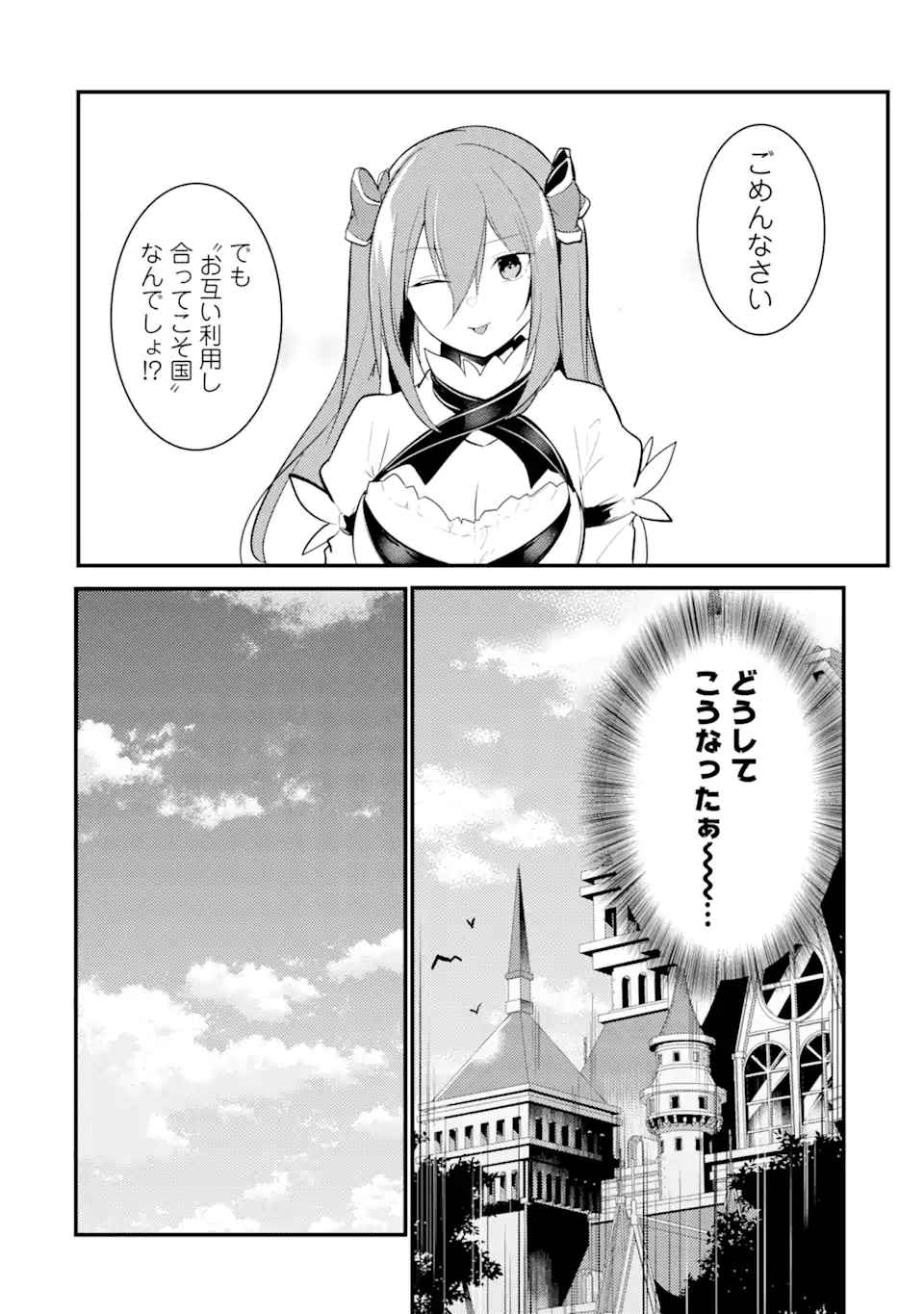 そうだ、売国しよう～天才王子の赤字国家再生術～ 第26.3話 - Page 17