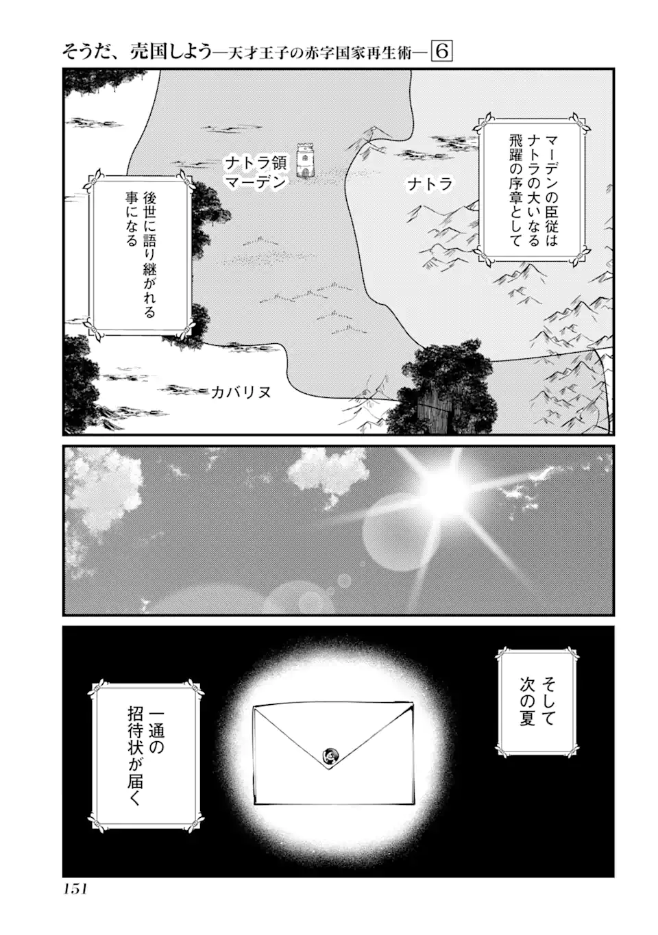 そうだ、売国しよう～天才王子の赤字国家再生術～ 第26.3話 - Page 19