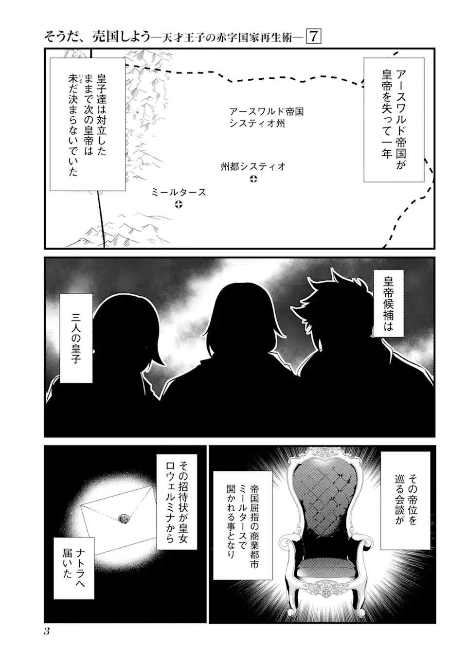 そうだ、売国しよう～天才王子の赤字国家再生術～ 第27.1話 - Page 2