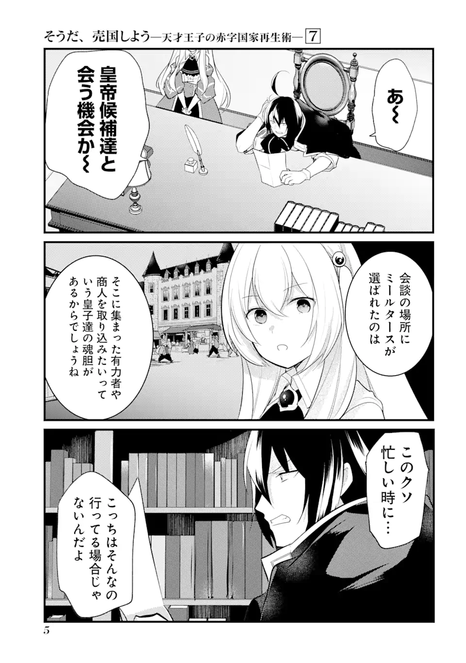 そうだ、売国しよう～天才王子の赤字国家再生術～ 第27.1話 - Page 4