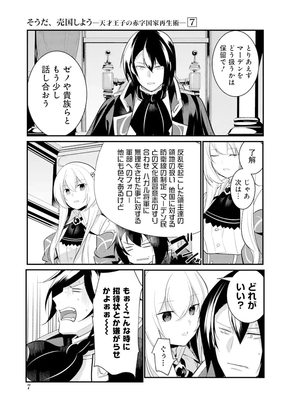 そうだ、売国しよう～天才王子の赤字国家再生術～ 第27.1話 - Page 6