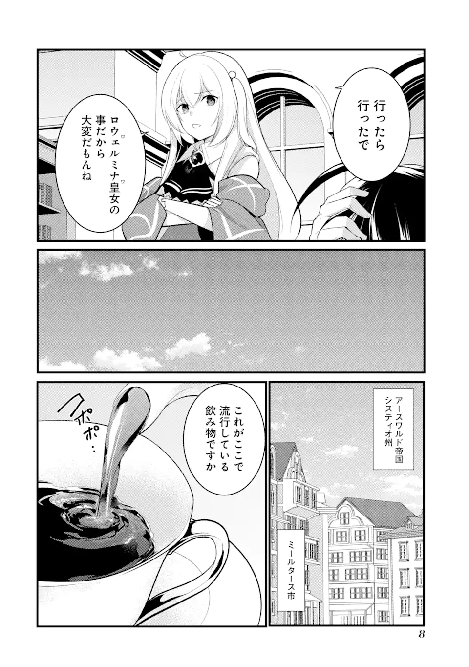 そうだ、売国しよう～天才王子の赤字国家再生術～ 第27.1話 - Page 6