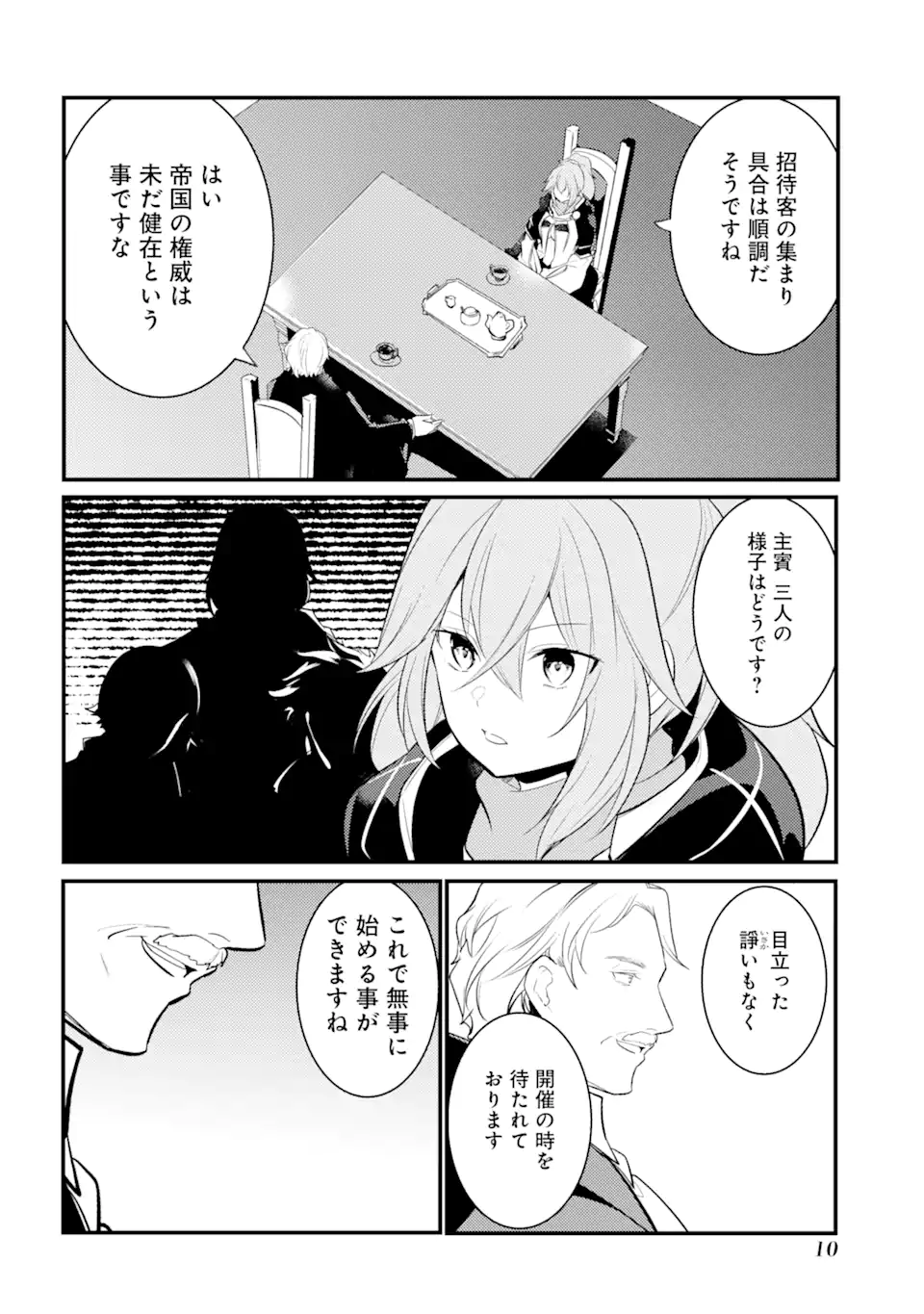 そうだ、売国しよう～天才王子の赤字国家再生術～ 第27.1話 - Page 9