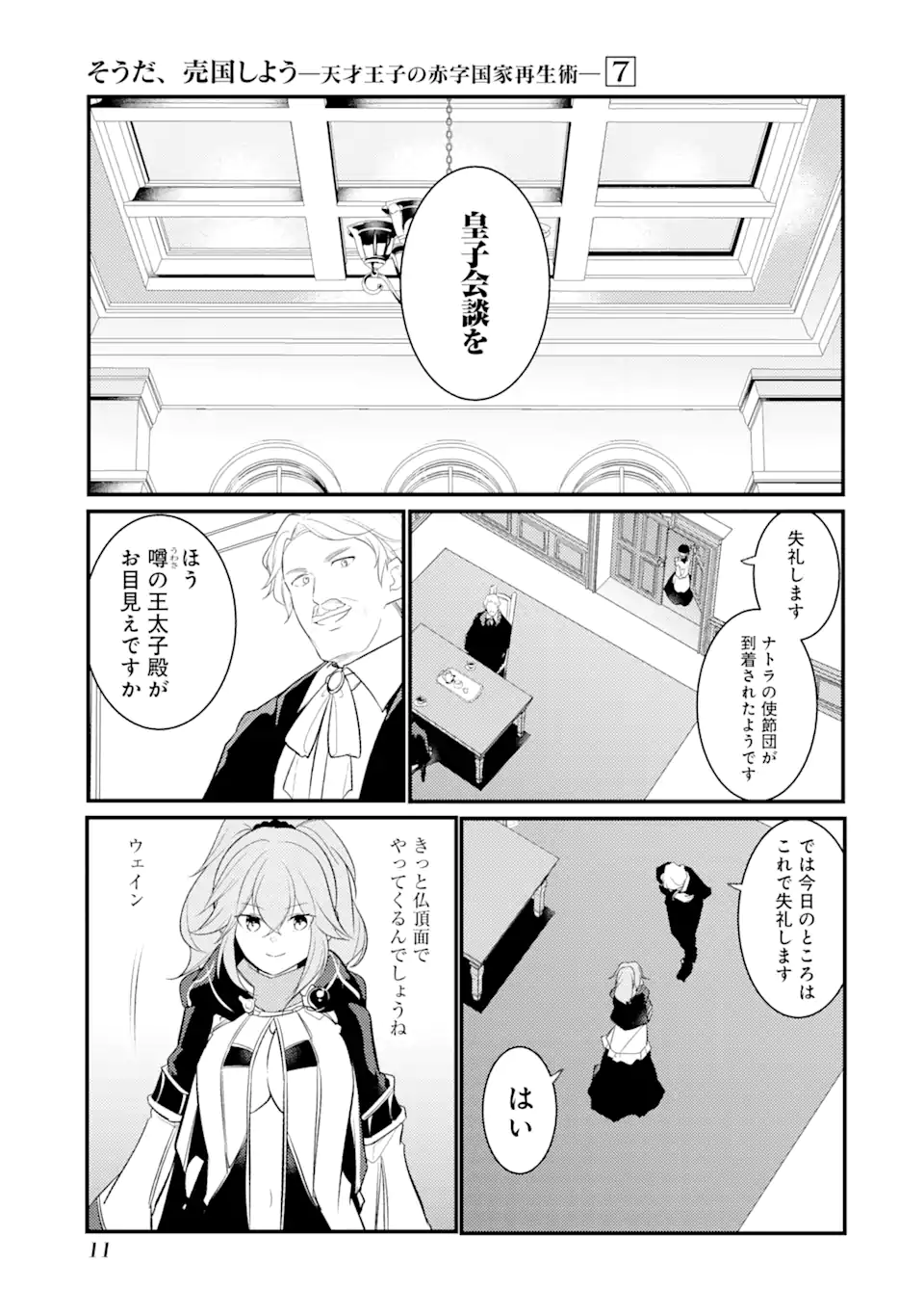 そうだ、売国しよう～天才王子の赤字国家再生術～ 第27.1話 - Page 10