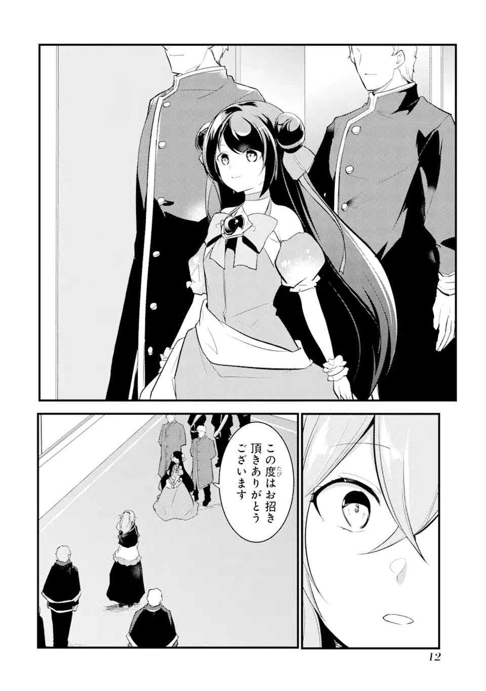 そうだ、売国しよう～天才王子の赤字国家再生術～ 第27.1話 - Page 11