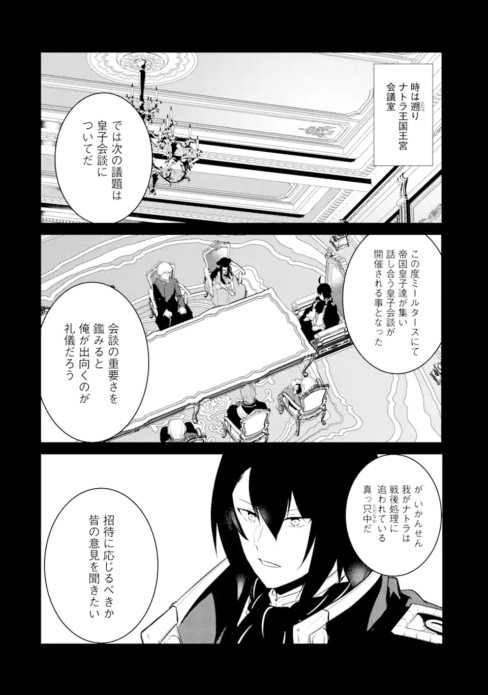 そうだ、売国しよう～天才王子の赤字国家再生術～ 第27.1話 - Page 12