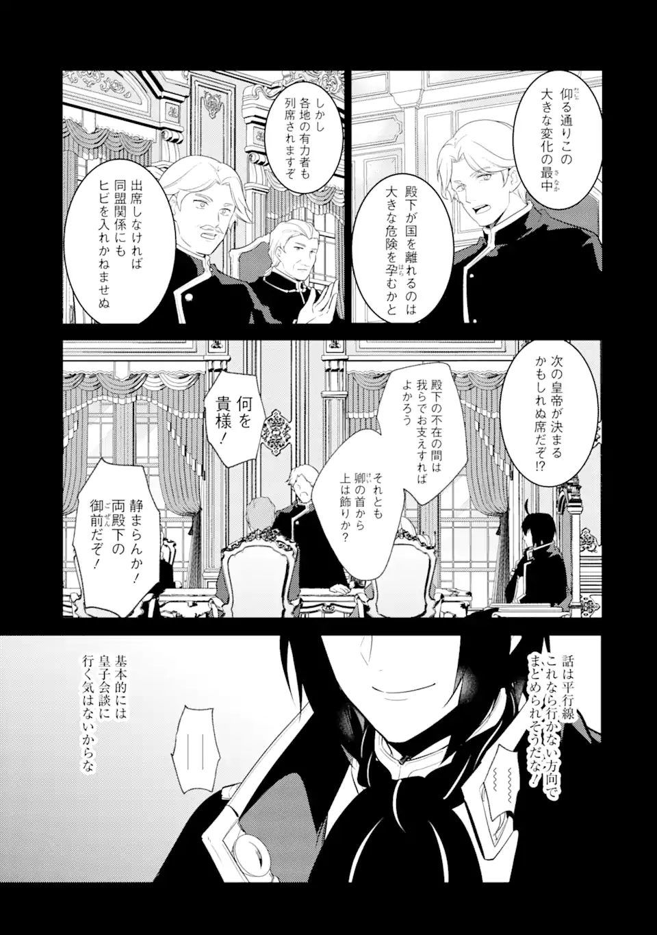 そうだ、売国しよう～天才王子の赤字国家再生術～ 第27.1話 - Page 14