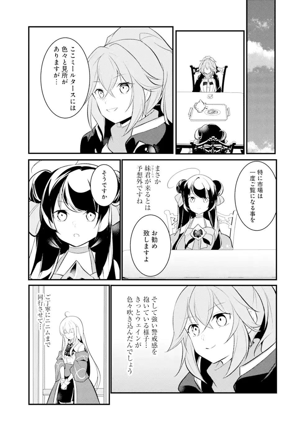 そうだ、売国しよう～天才王子の赤字国家再生術～ 第27.2話 - Page 1