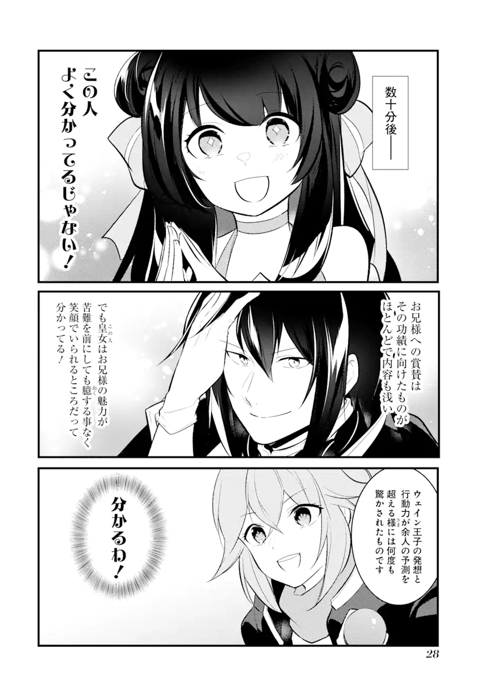 そうだ、売国しよう～天才王子の赤字国家再生術～ 第27.2話 - Page 7