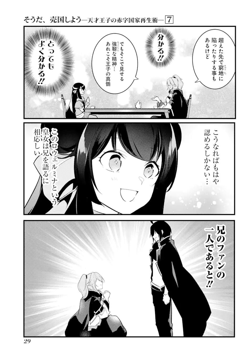 そうだ、売国しよう～天才王子の赤字国家再生術～ 第27.2話 - Page 8