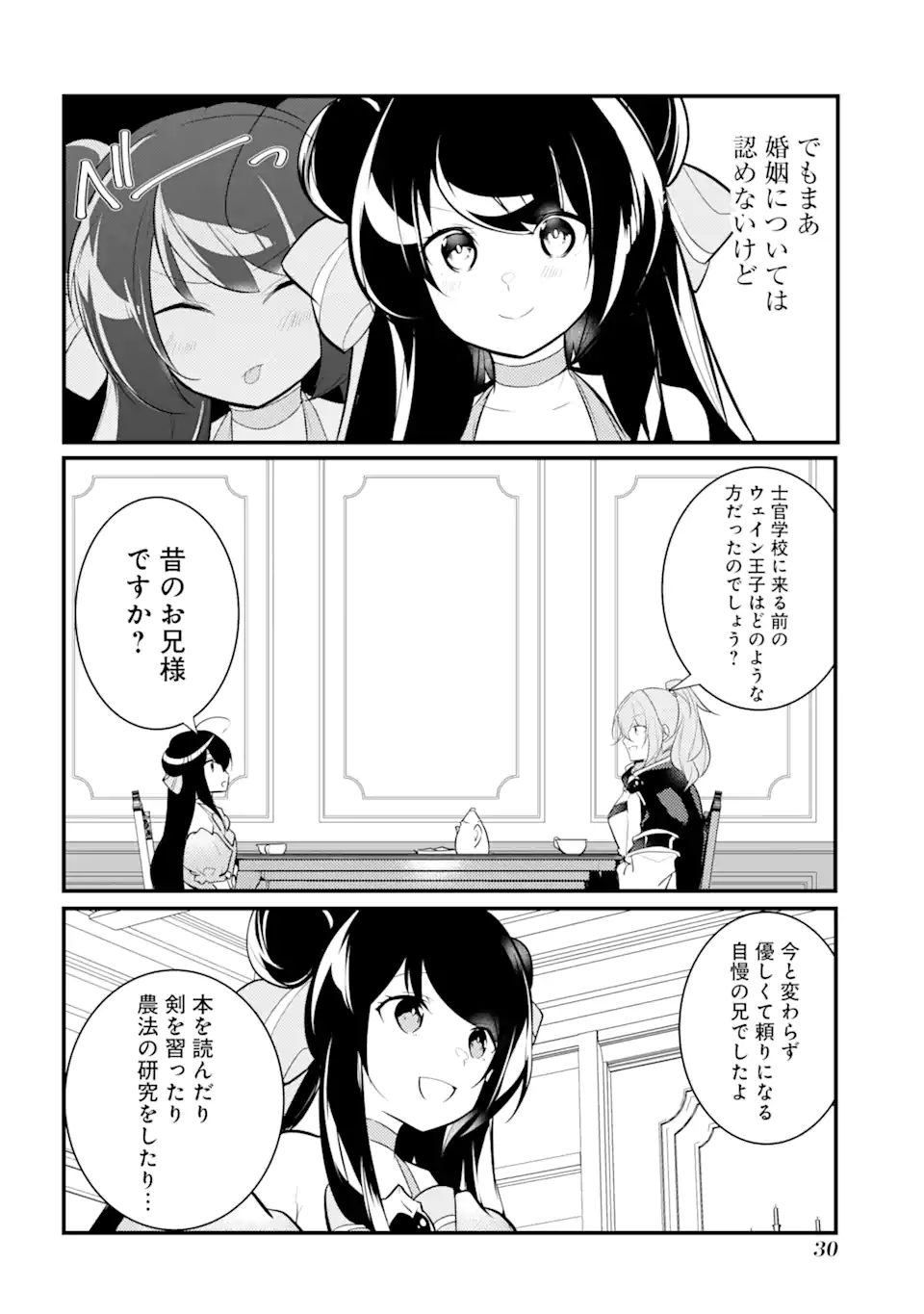 そうだ、売国しよう～天才王子の赤字国家再生術～ 第27.2話 - Page 9