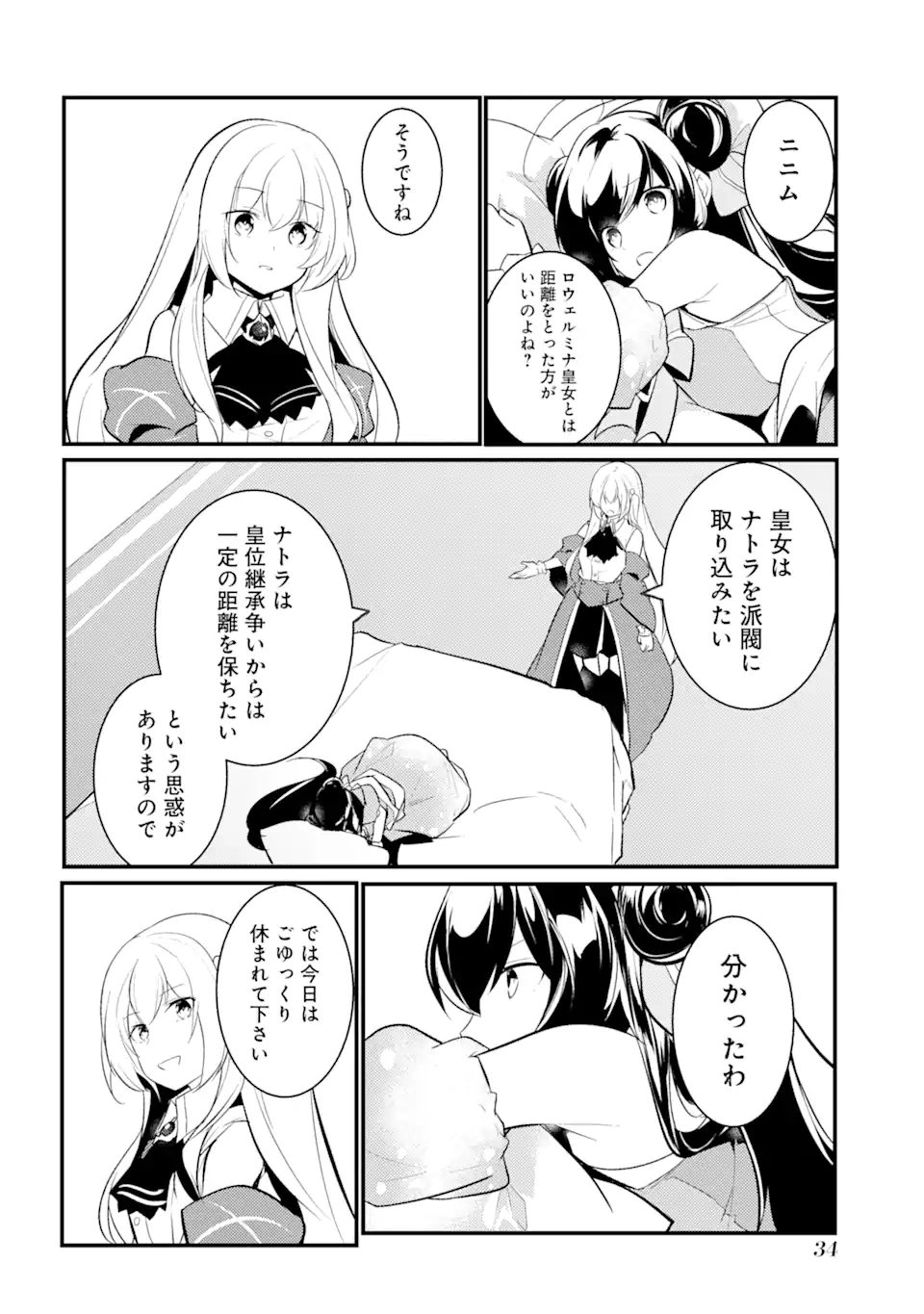 そうだ、売国しよう～天才王子の赤字国家再生術～ 第27.2話 - Page 13