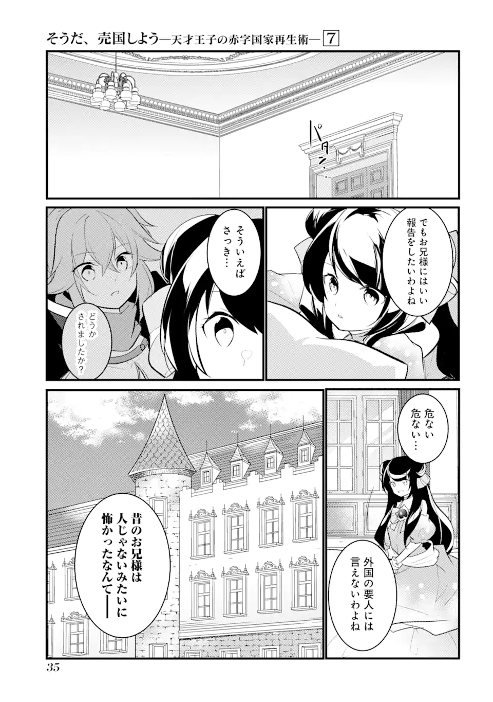 そうだ、売国しよう～天才王子の赤字国家再生術～ 第27.2話 - Page 14