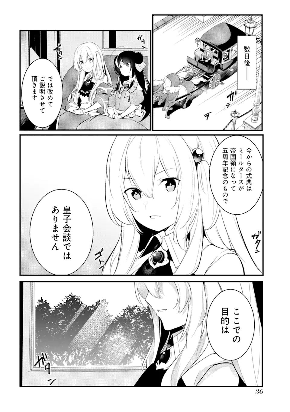 そうだ、売国しよう～天才王子の赤字国家再生術～ 第27.2話 - Page 15