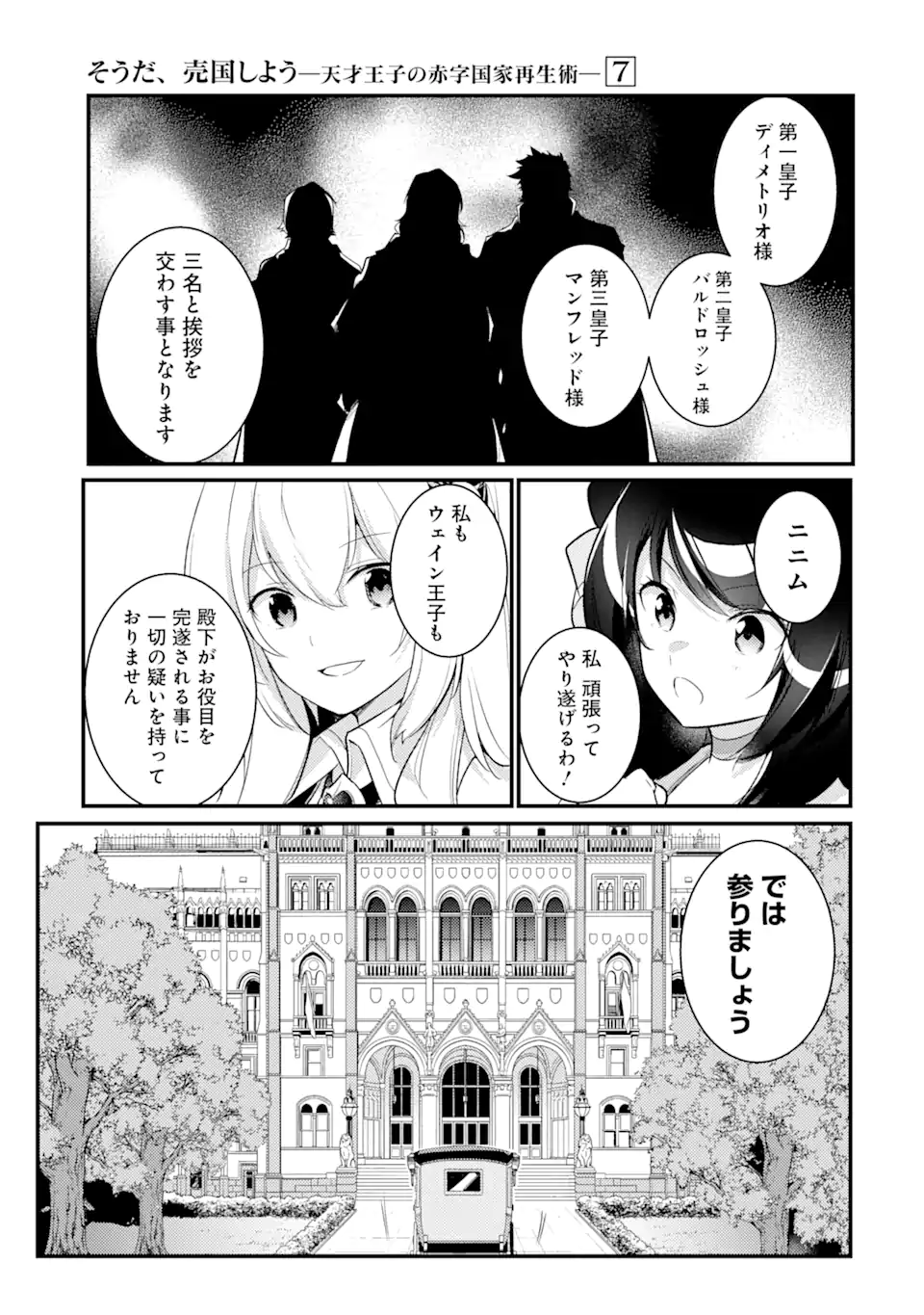 そうだ、売国しよう～天才王子の赤字国家再生術～ 第27.2話 - Page 16