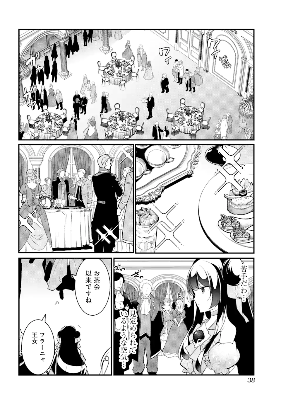 そうだ、売国しよう～天才王子の赤字国家再生術～ 第27.2話 - Page 17