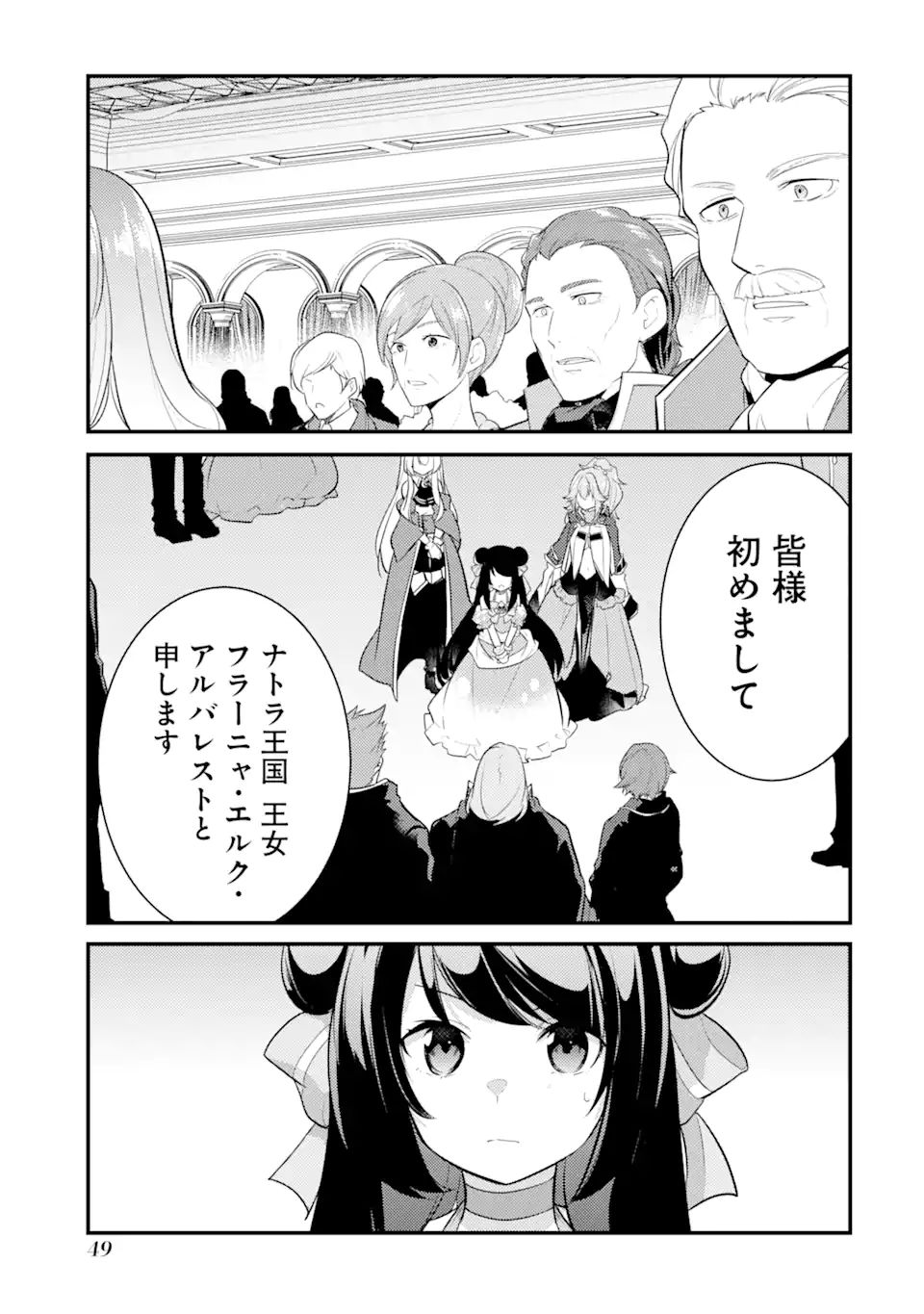 そうだ、売国しよう～天才王子の赤字国家再生術～ 第28.1話 - Page 2