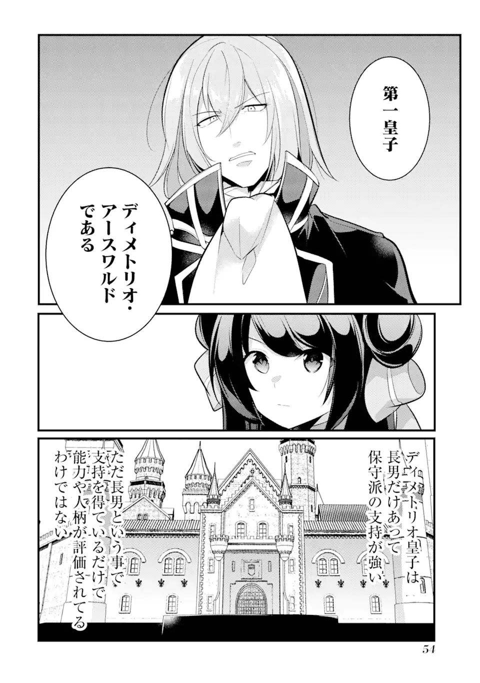 そうだ、売国しよう～天才王子の赤字国家再生術～ 第28.1話 - Page 7