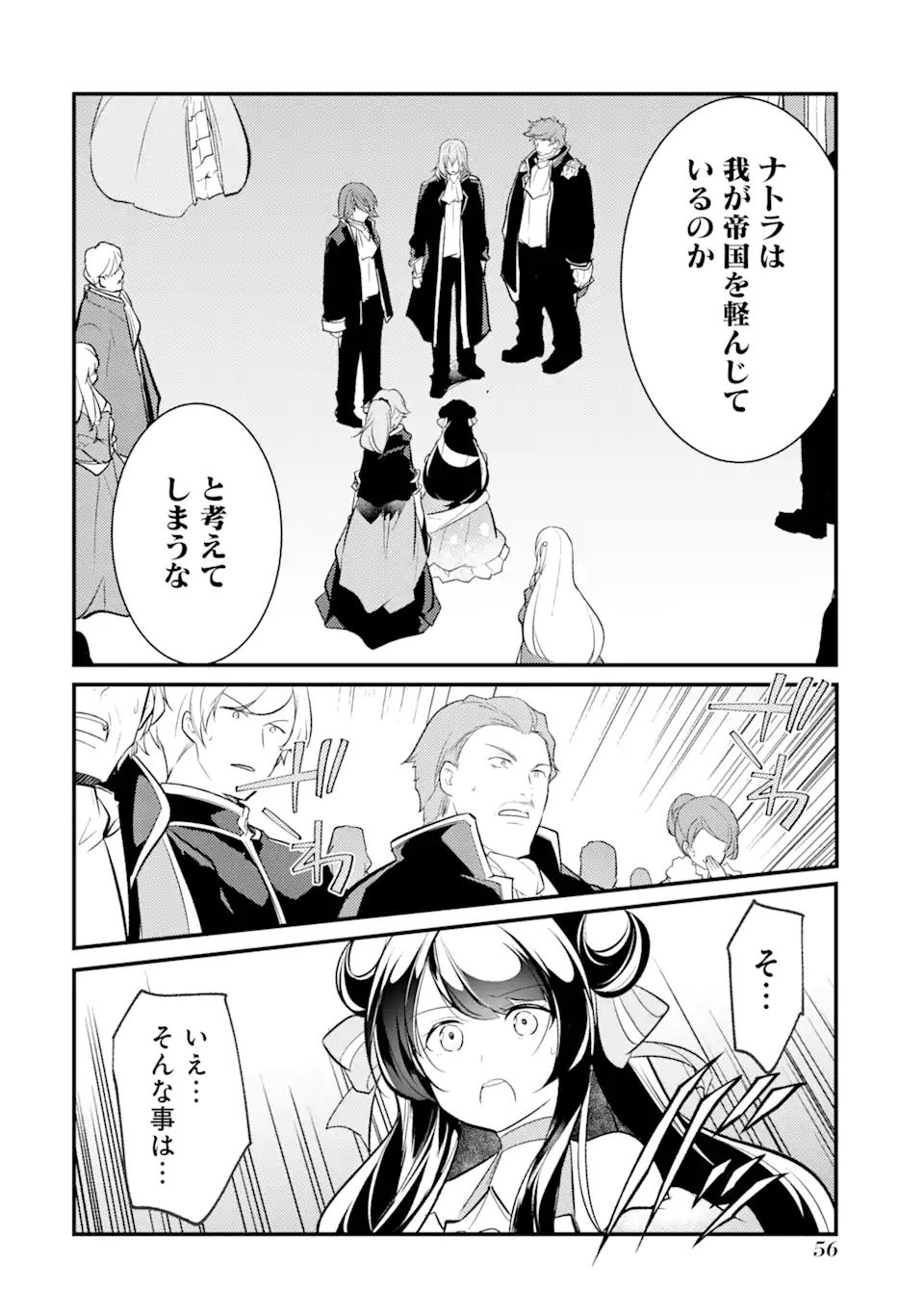 そうだ、売国しよう～天才王子の赤字国家再生術～ 第28.1話 - Page 9