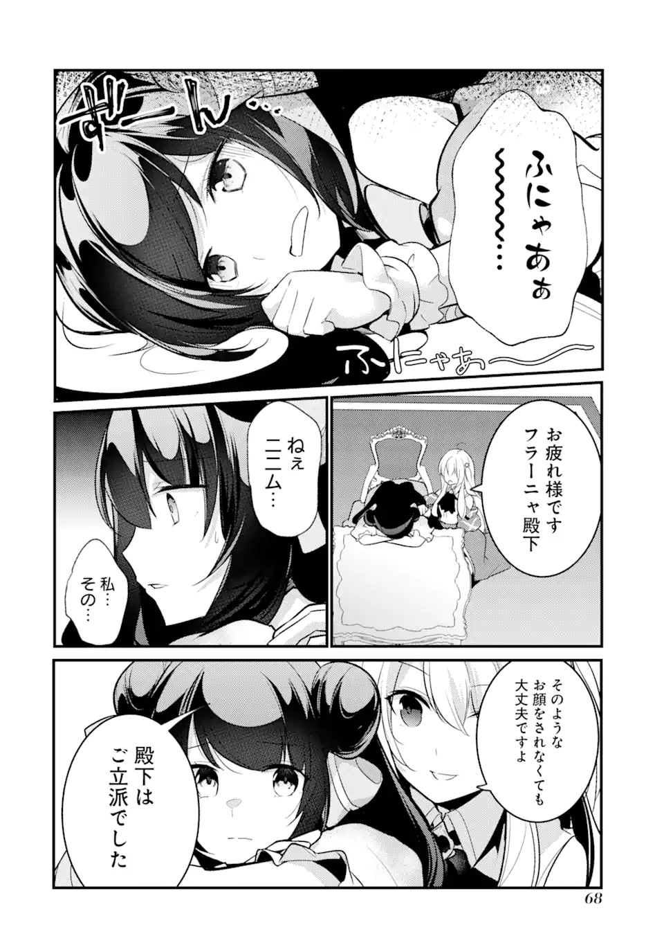 そうだ、売国しよう～天才王子の赤字国家再生術～ 第28.2話 - Page 5