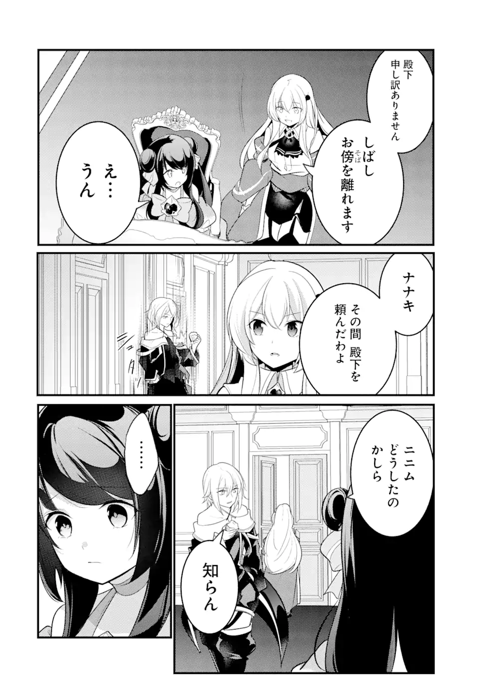 そうだ、売国しよう～天才王子の赤字国家再生術～ 第28.2話 - Page 7