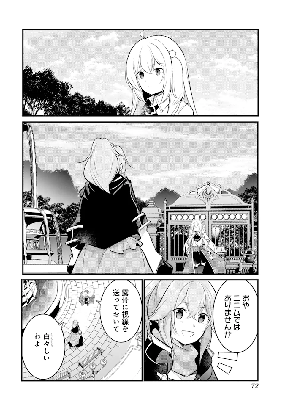 そうだ、売国しよう～天才王子の赤字国家再生術～ 第28.2話 - Page 8