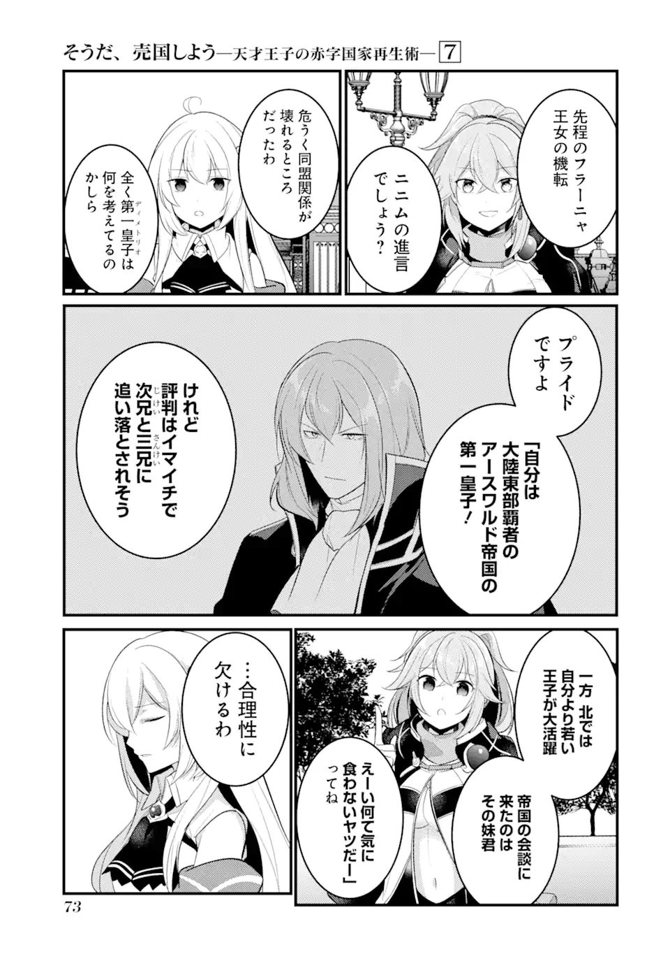 そうだ、売国しよう～天才王子の赤字国家再生術～ 第28.2話 - Page 10