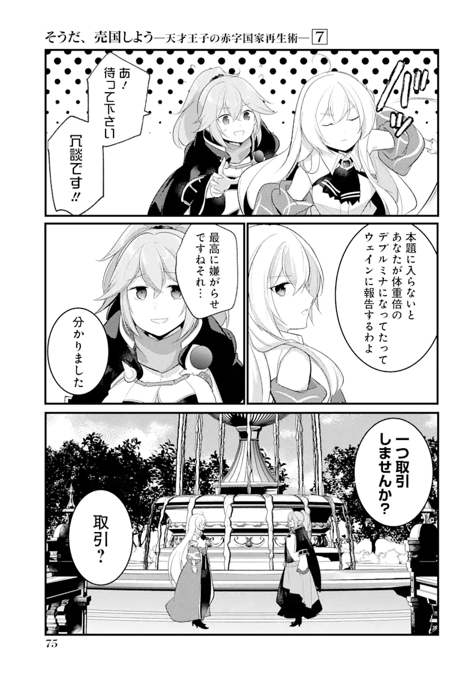 そうだ、売国しよう～天才王子の赤字国家再生術～ 第28.2話 - Page 11