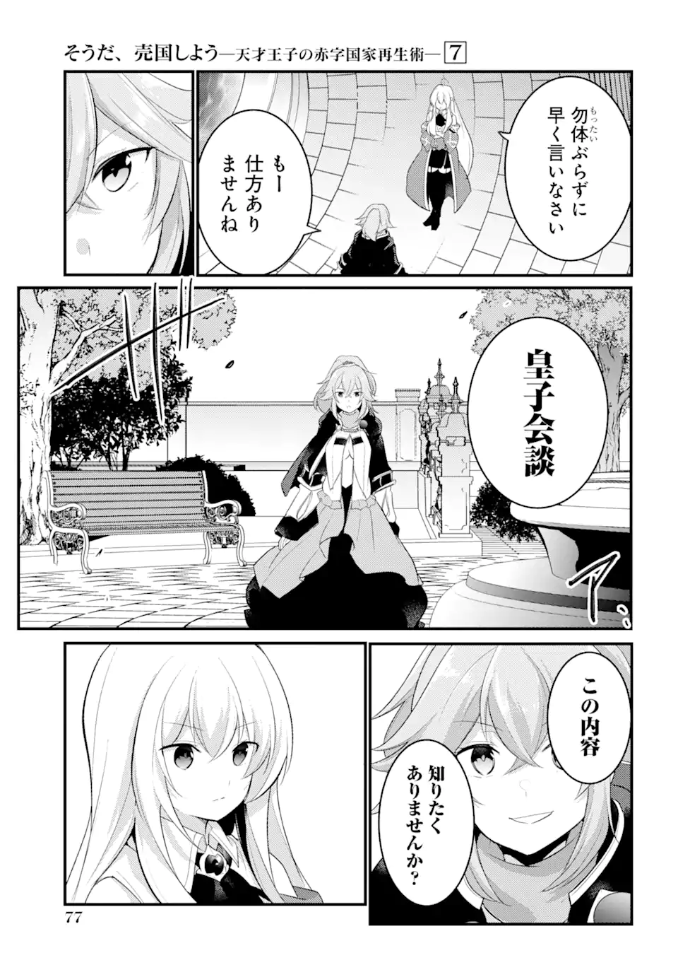 そうだ、売国しよう～天才王子の赤字国家再生術～ 第28.2話 - Page 13