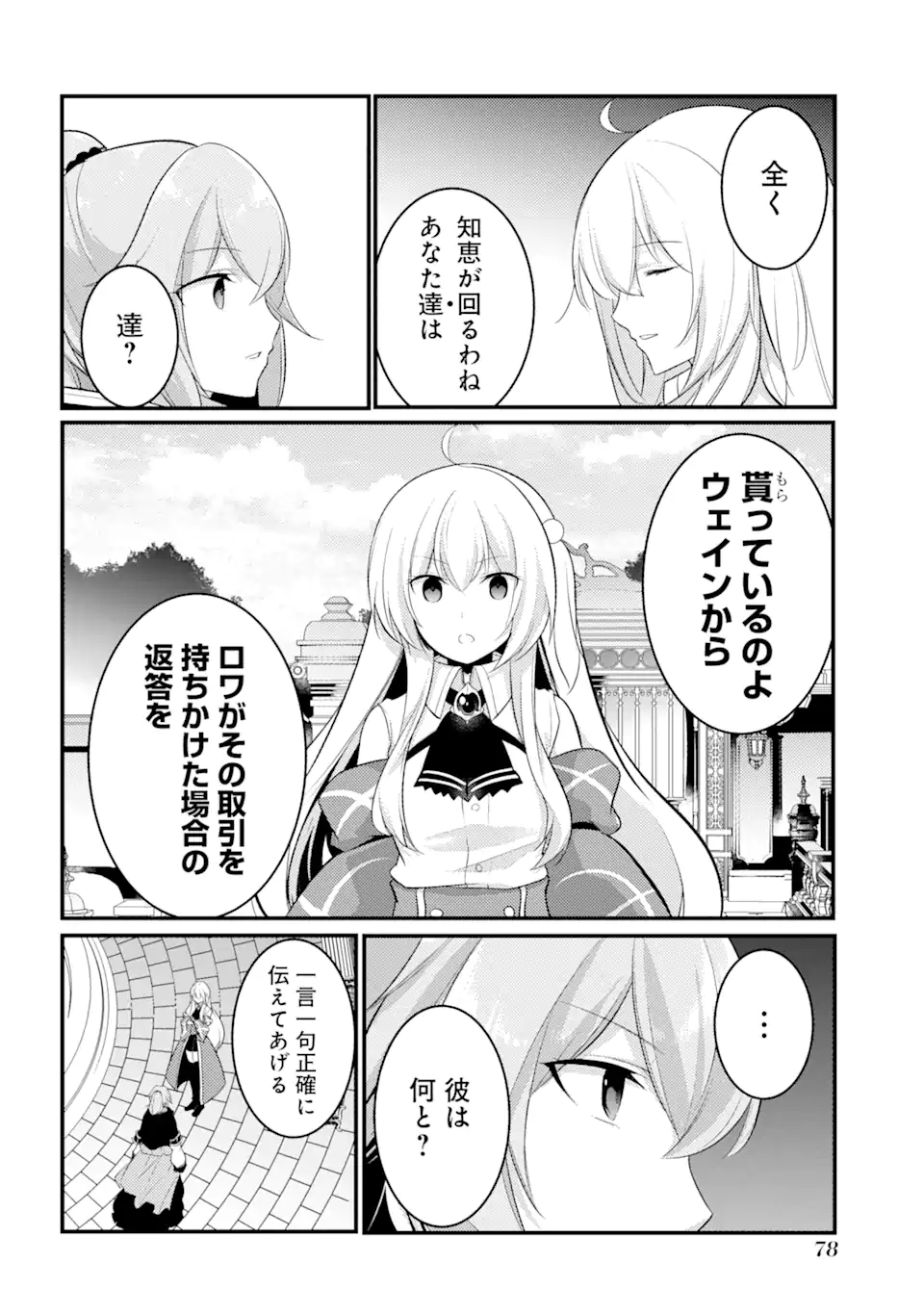 そうだ、売国しよう～天才王子の赤字国家再生術～ 第28.2話 - Page 15