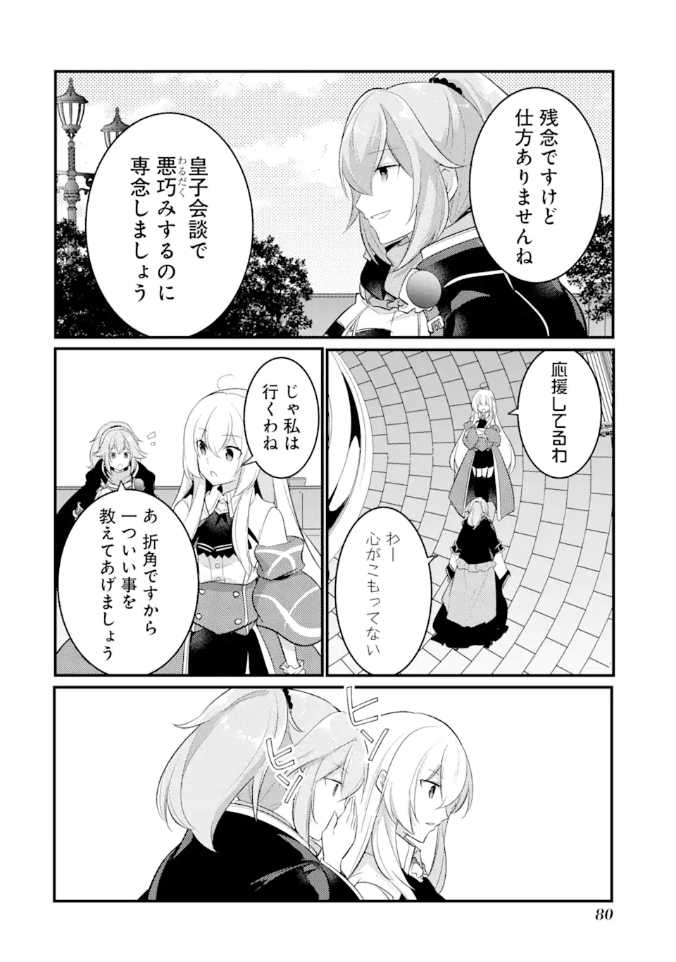 そうだ、売国しよう～天才王子の赤字国家再生術～ 第28.3話 - Page 2