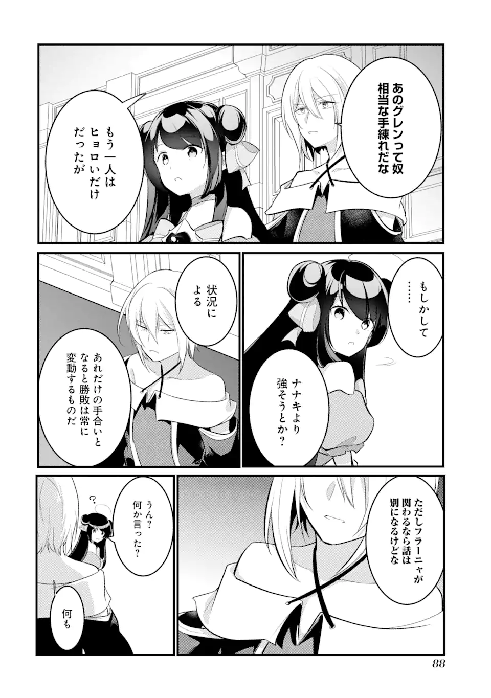 そうだ、売国しよう～天才王子の赤字国家再生術～ 第28.3話 - Page 10