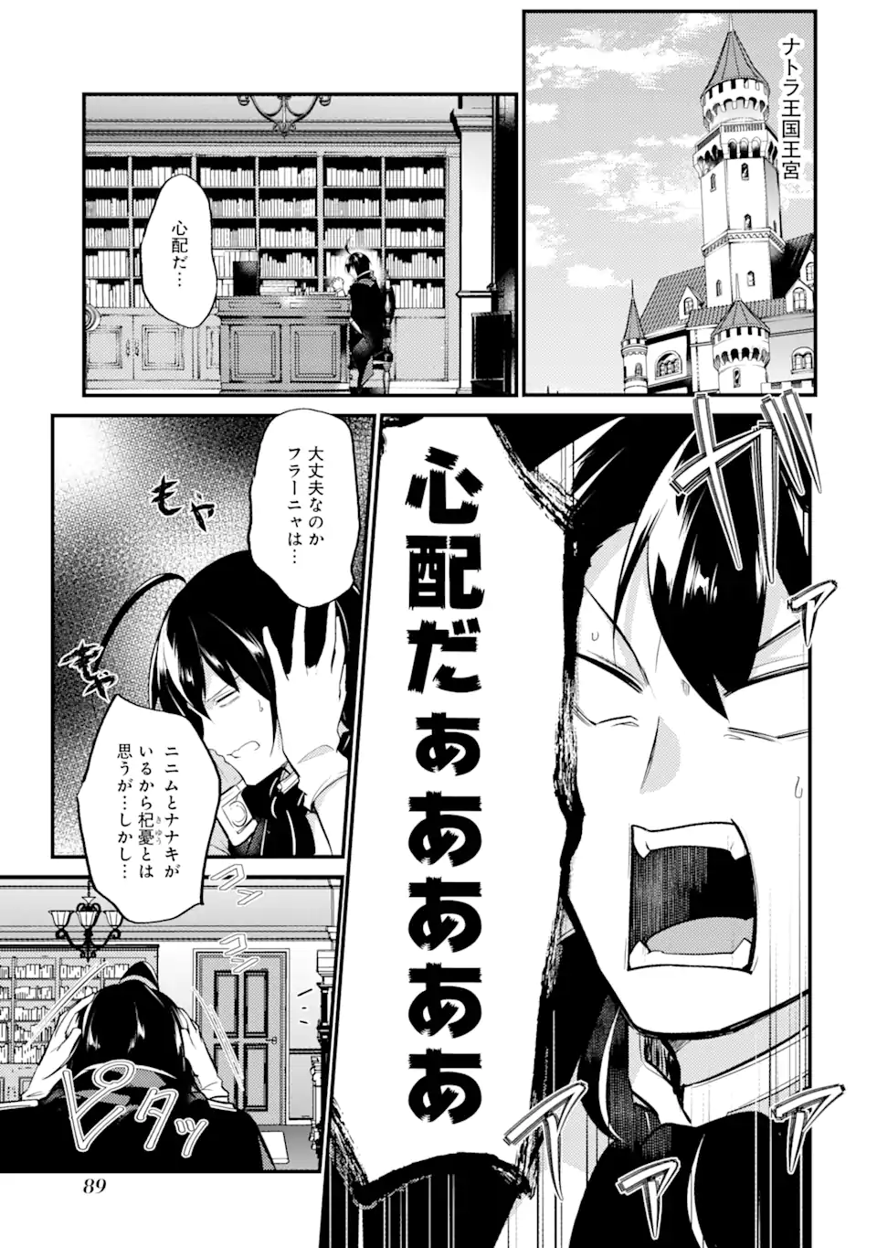 そうだ、売国しよう～天才王子の赤字国家再生術～ 第28.3話 - Page 11