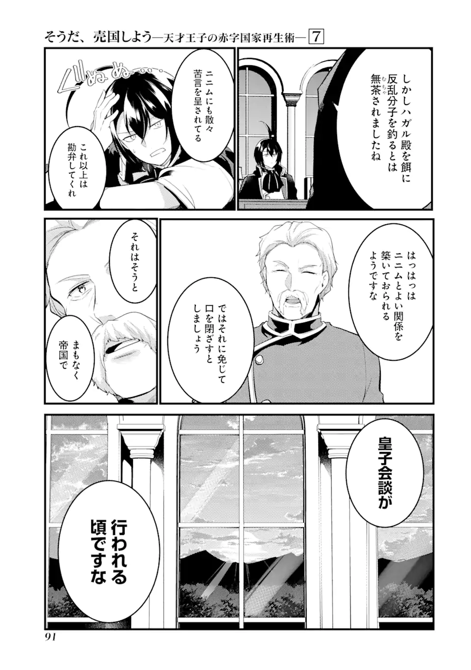 そうだ、売国しよう～天才王子の赤字国家再生術～ 第28.3話 - Page 13